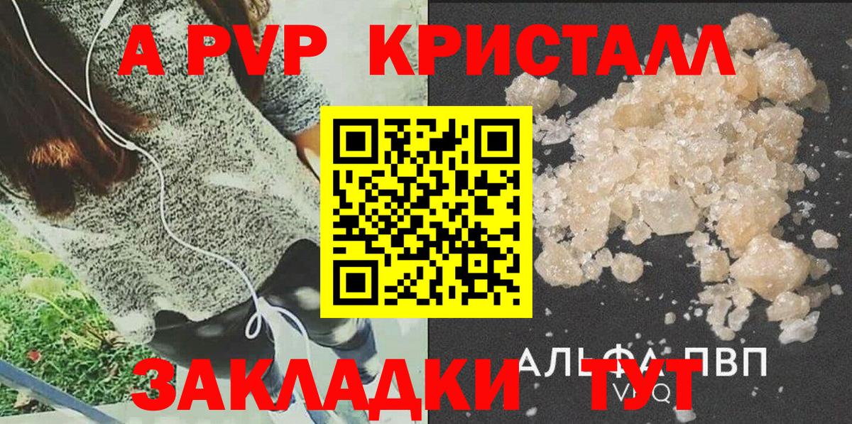 Alpha PVP кристаллы Новокубанск
