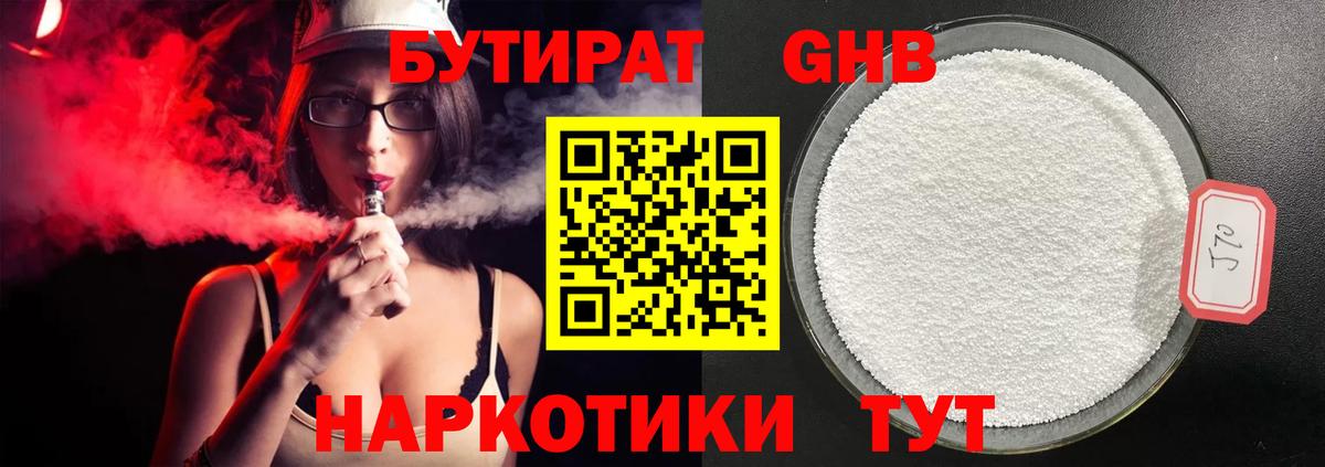 Бутират  Бутират буратино  Вход с VPN  Новокубанск 