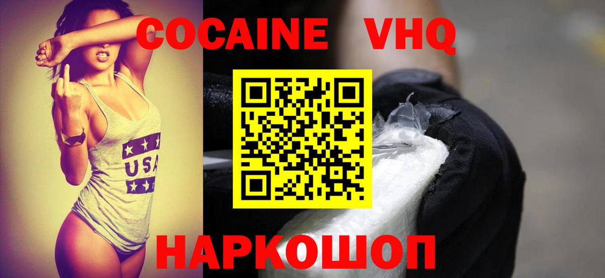 Кокаин VHQ  Cocaine FishScale  Новокубанск  Вход с VPN 