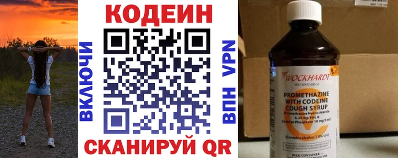 Codein напиток Lean (лин) Новокубанск