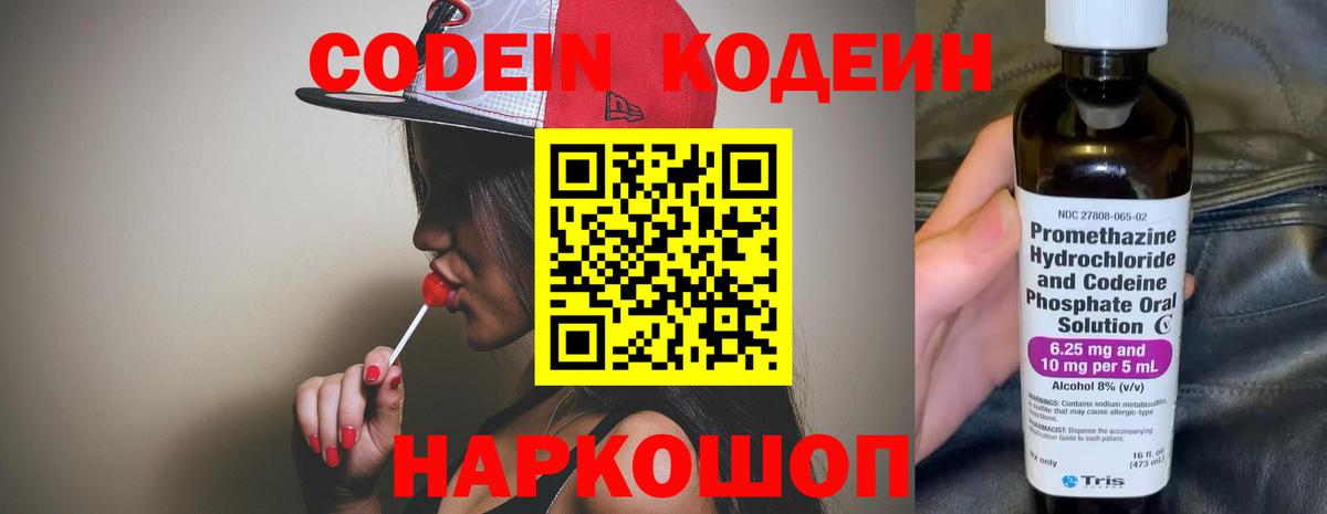 Codein Purple Drank Новокубанск