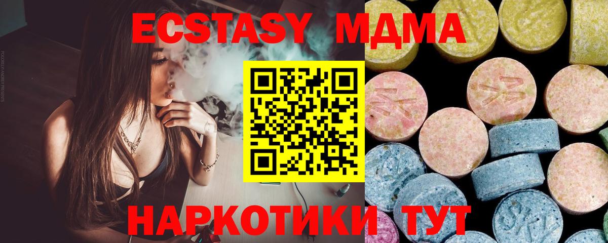 МДМА  MDMA кристаллы  Вход с VPN  MDMA VHQ  Новокубанск 