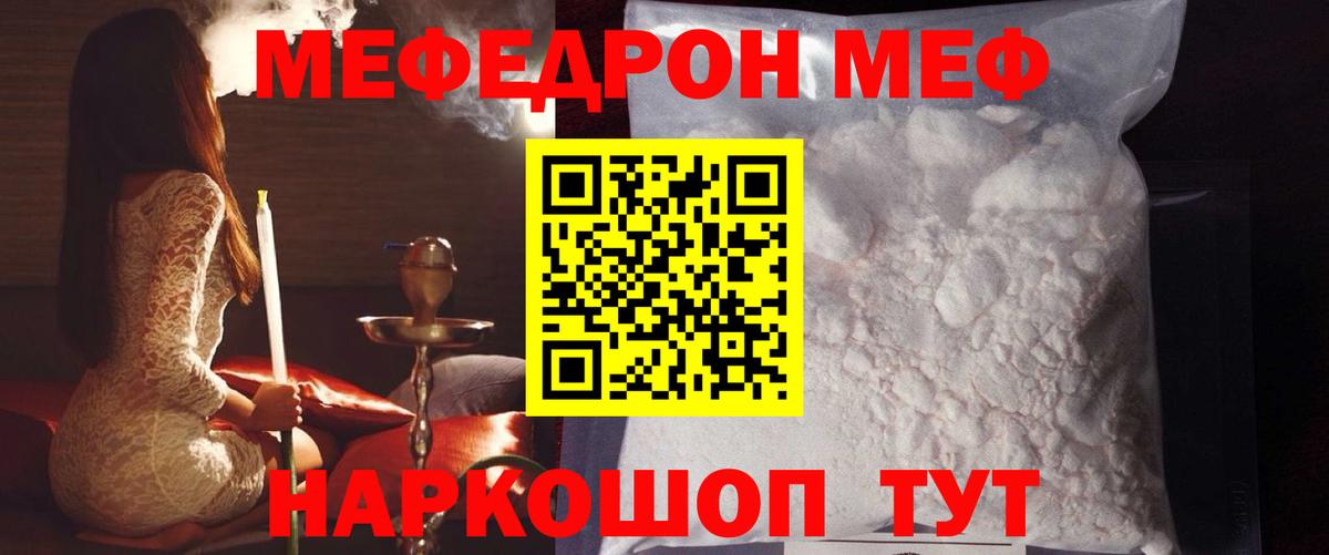 Меф мяу мяу Новокубанск