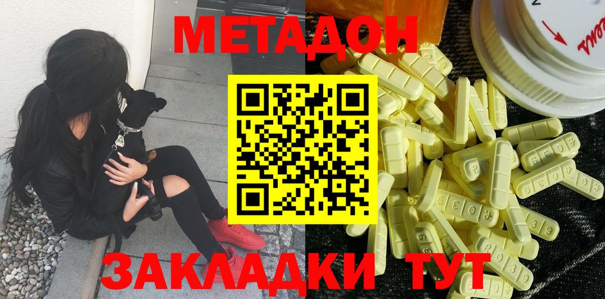 Метадон methadone  МЕТАДОН VHQ  Вход с VPN  Новокубанск 