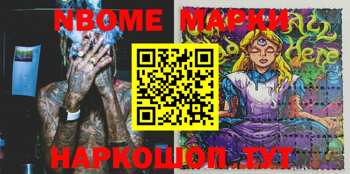 Марки NBOMe  Наркотические марки 1,5мг  Вход с VPN  Наркотические марки 1,5мг  Новокубанск 